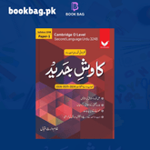 Kawish e Jadeed Urdu Paper 1 – Bookmark